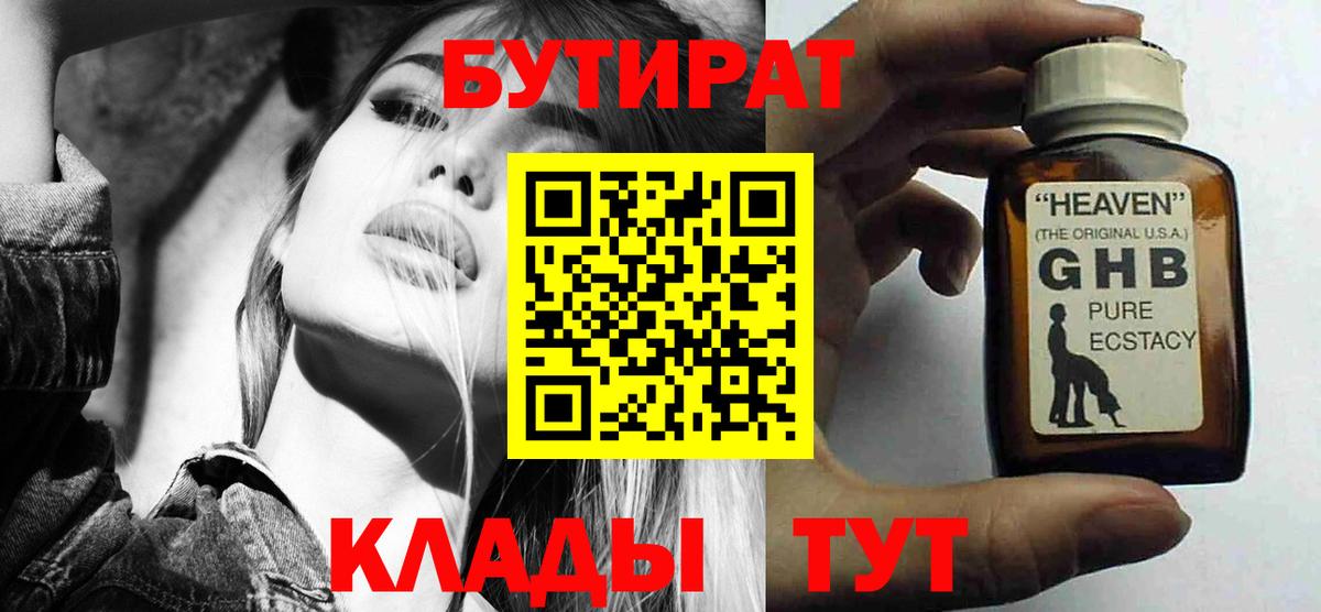 Бутират  Вход с VPN  Кудрово  БУТИРАТ буратино 