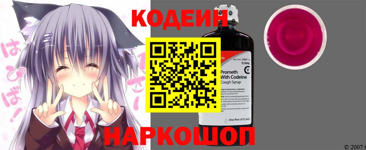 Кодеин Purple Drank Кудрово