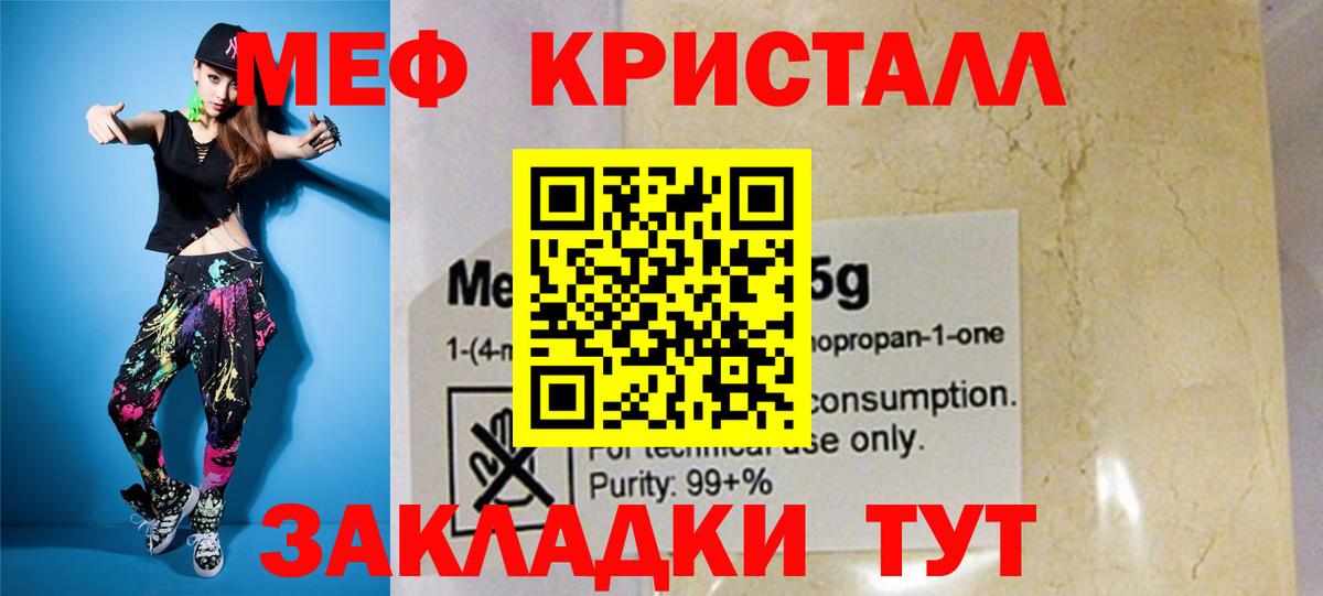 Меф мяу мяу кристаллы Кудрово