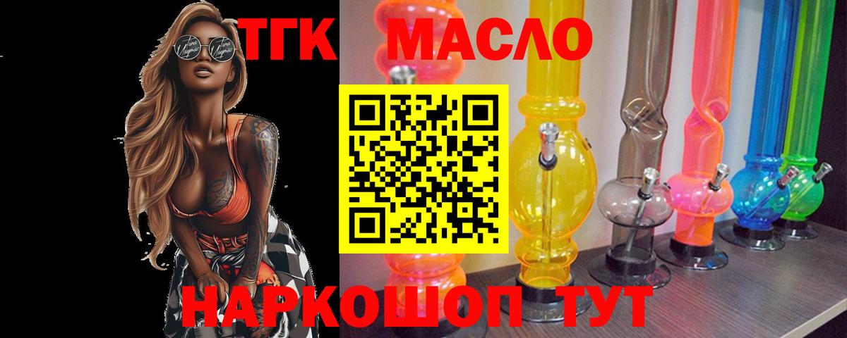 ТГК гашишное масло Кудрово